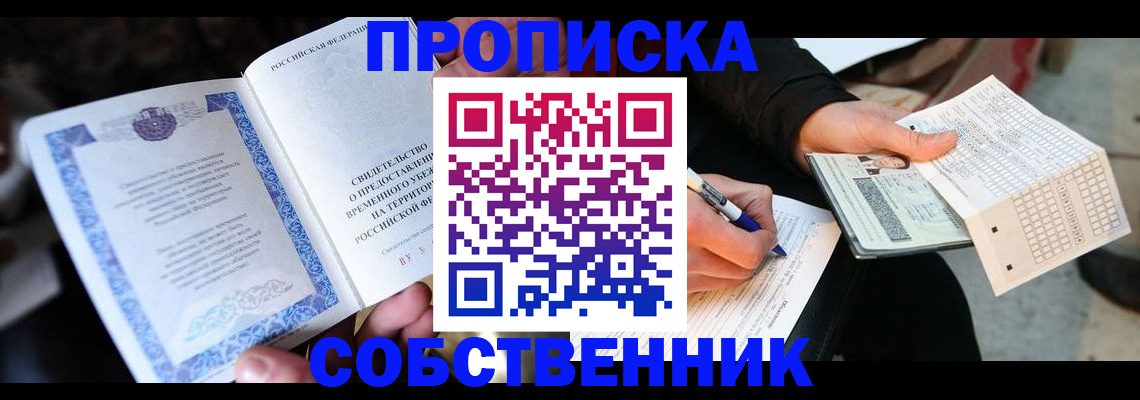 временная регистрация для всех в Торопеце