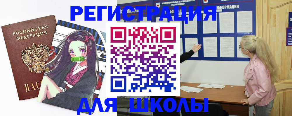 прописка для школы в Торопеце